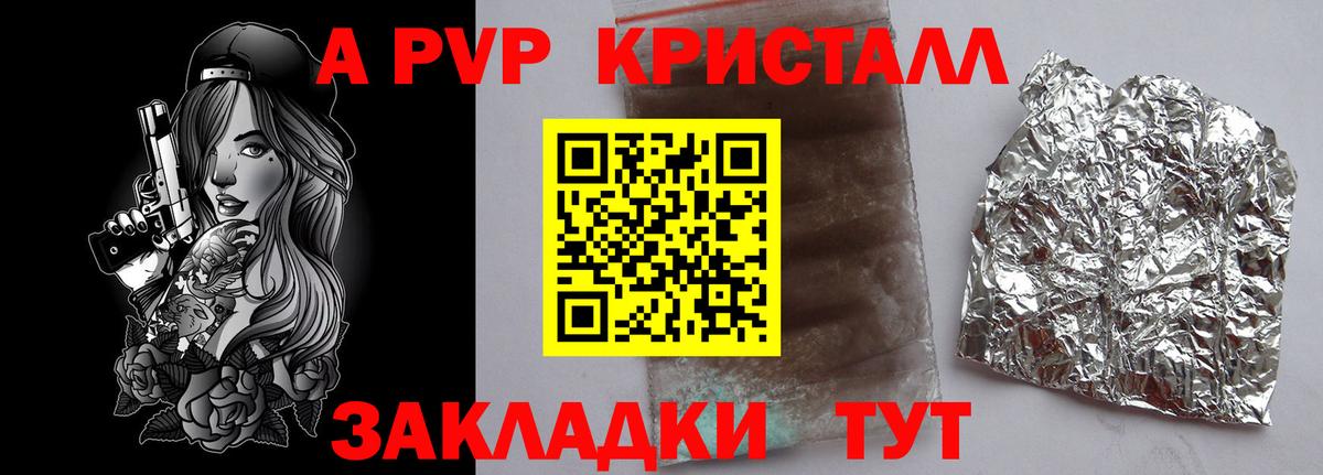 APVP Соль  Вход с VPN  Заинск  Alpha PVP СК КРИС 