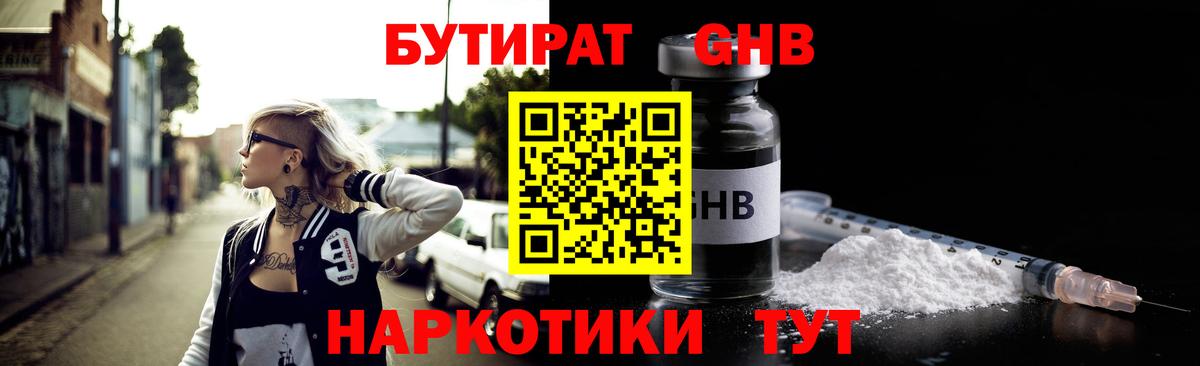 БУТИРАТ BDO 33%  Вход с VPN  Заинск 